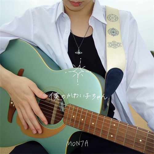 MON7A — Boku no kawaikochan