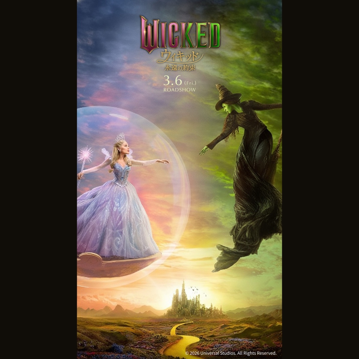 WICKED 永遠の約束 — 